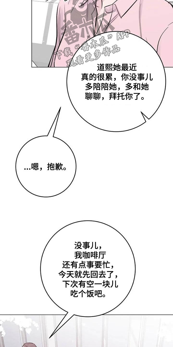 《认真了解我》漫画最新章节第68章：早餐免费下拉式在线观看章节第【14】张图片