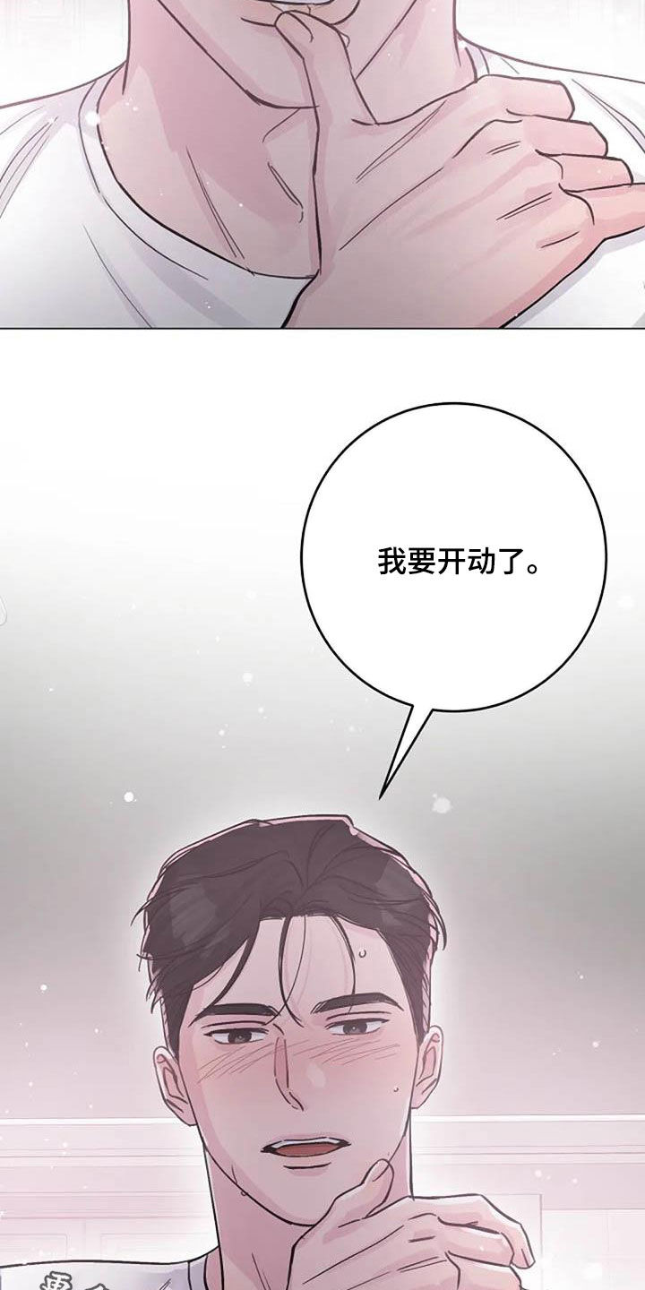 《认真了解我》漫画最新章节第69章：主食免费下拉式在线观看章节第【2】张图片