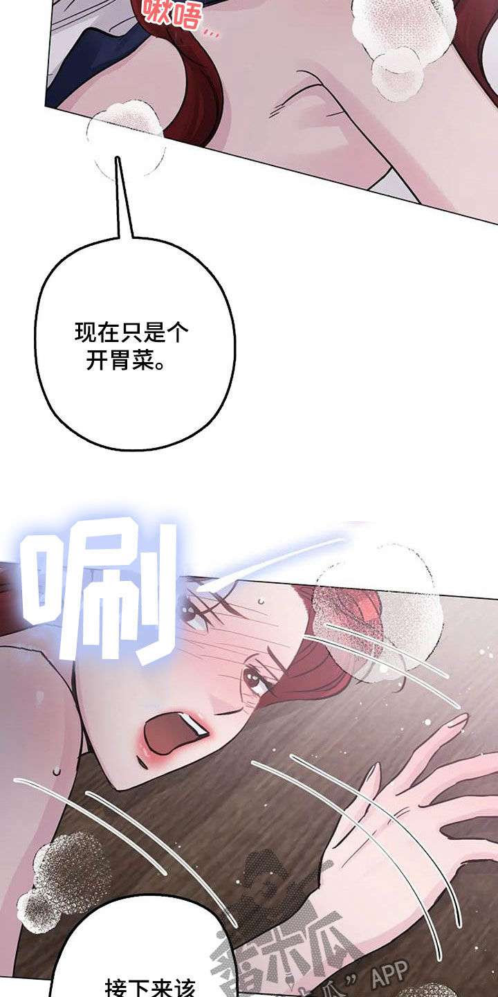 《认真了解我》漫画最新章节第69章：主食免费下拉式在线观看章节第【5】张图片