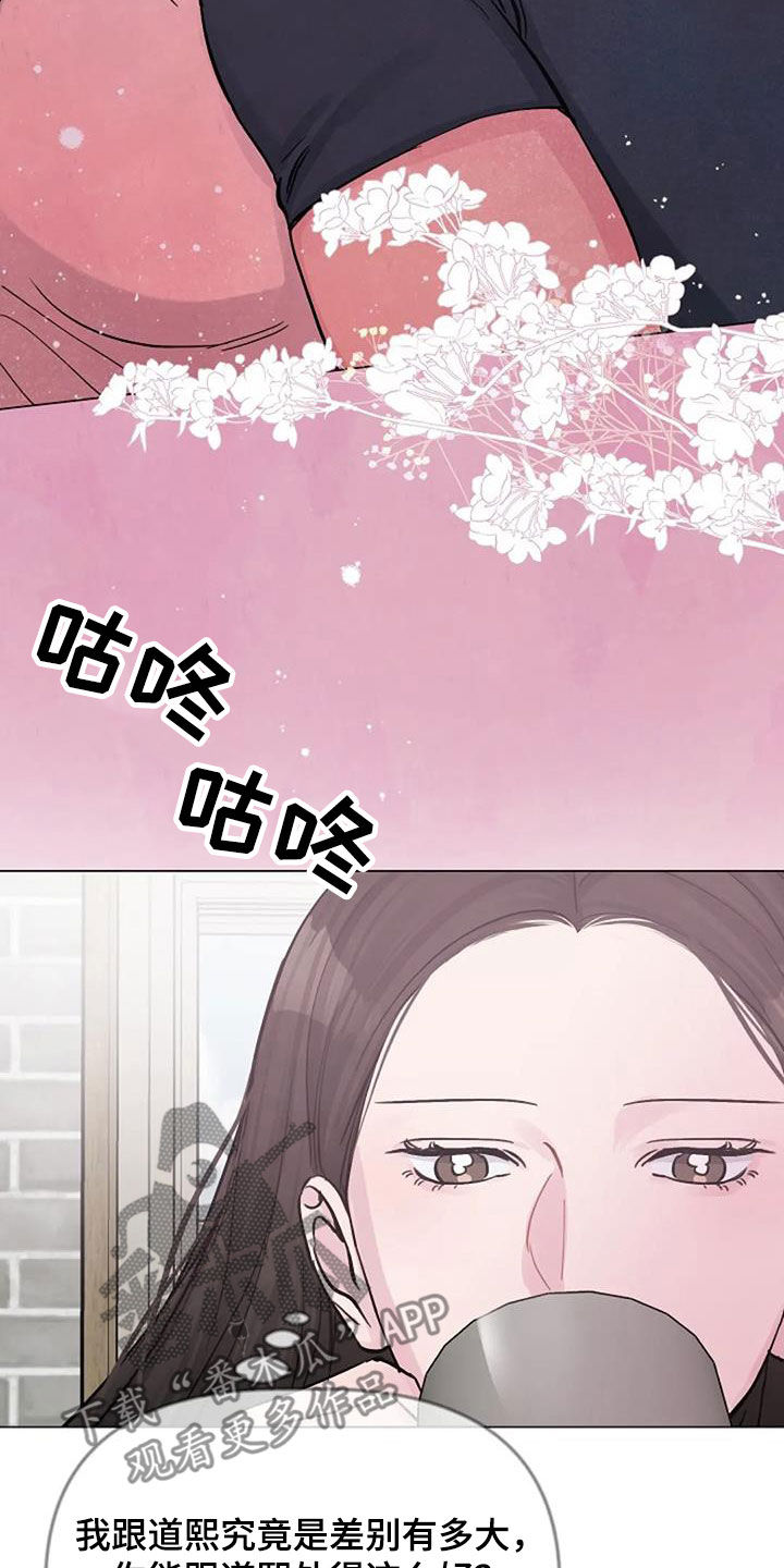 《认真了解我》漫画最新章节第70章：日记免费下拉式在线观看章节第【22】张图片