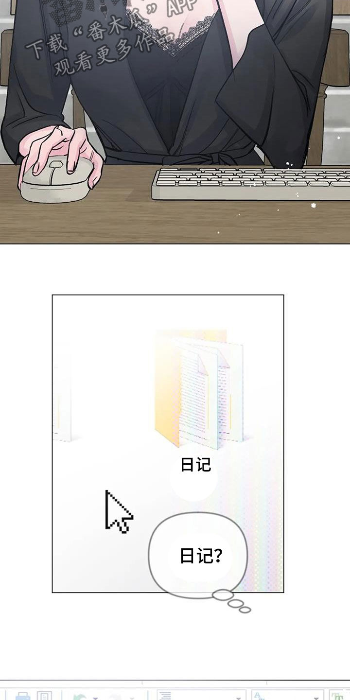 《认真了解我》漫画最新章节第70章：日记免费下拉式在线观看章节第【9】张图片