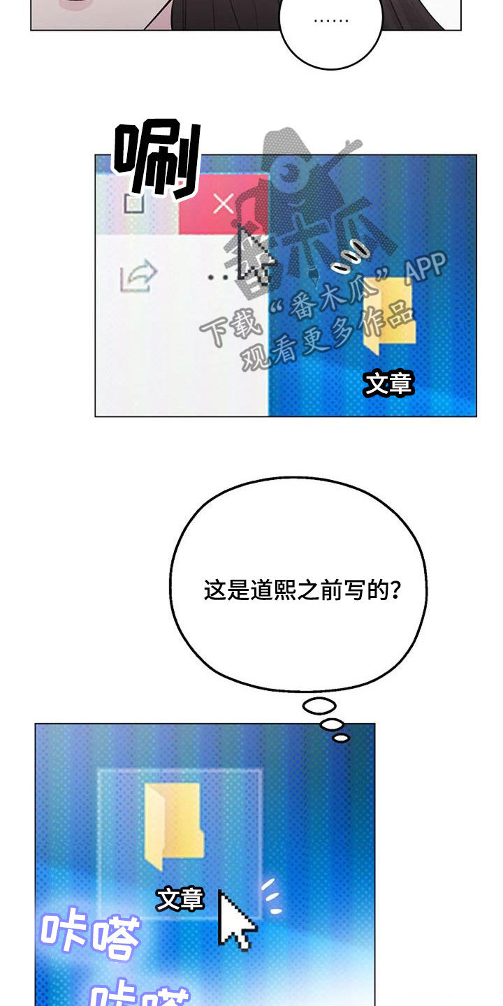 《认真了解我》漫画最新章节第70章：日记免费下拉式在线观看章节第【12】张图片