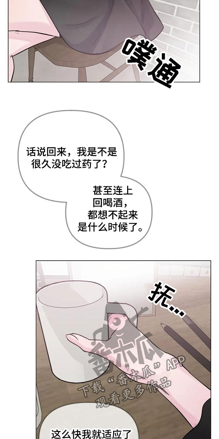 《认真了解我》漫画最新章节第70章：日记免费下拉式在线观看章节第【20】张图片