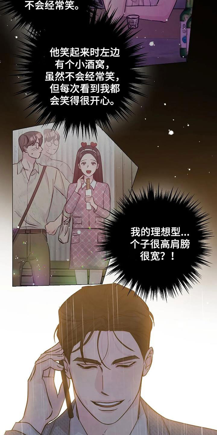 《认真了解我》漫画最新章节第71章：初恋免费下拉式在线观看章节第【12】张图片