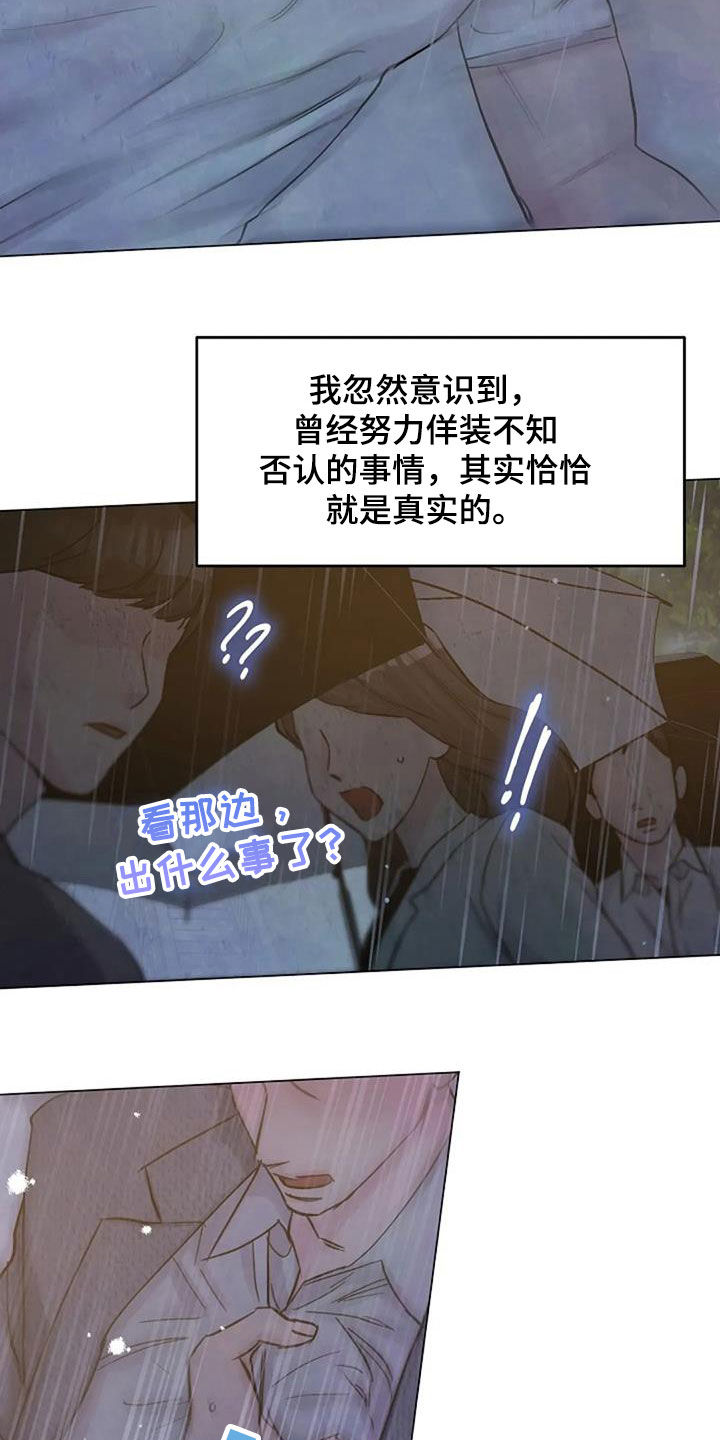 《认真了解我》漫画最新章节第71章：初恋免费下拉式在线观看章节第【3】张图片