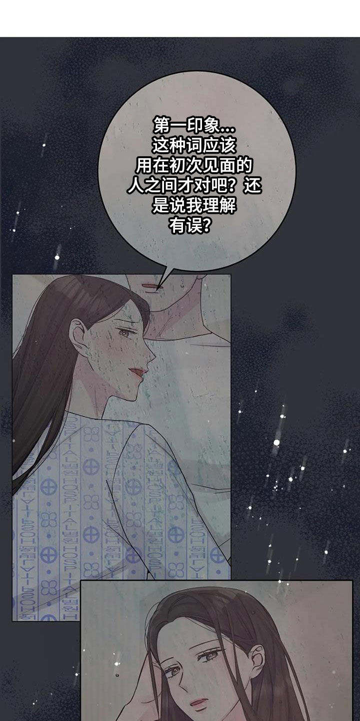 《认真了解我》漫画最新章节第71章：初恋免费下拉式在线观看章节第【10】张图片