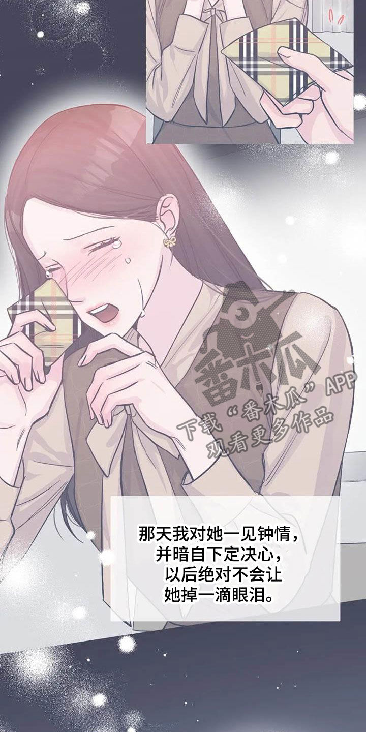 《认真了解我》漫画最新章节第72章：回忆免费下拉式在线观看章节第【9】张图片