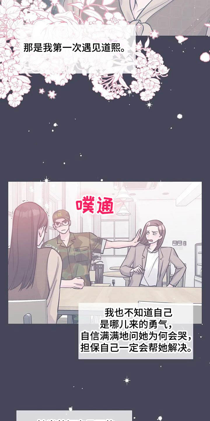 《认真了解我》漫画最新章节第72章：回忆免费下拉式在线观看章节第【12】张图片