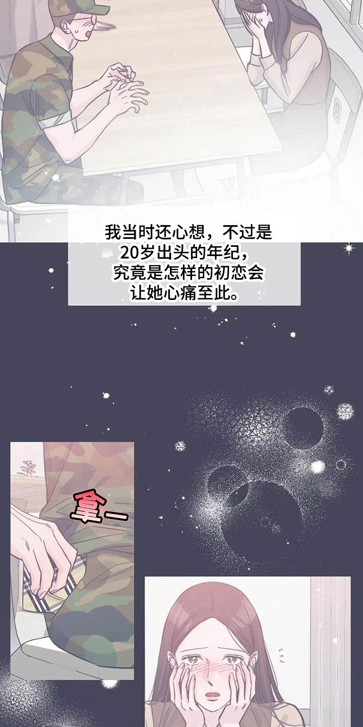 《认真了解我》漫画最新章节第72章：回忆免费下拉式在线观看章节第【10】张图片