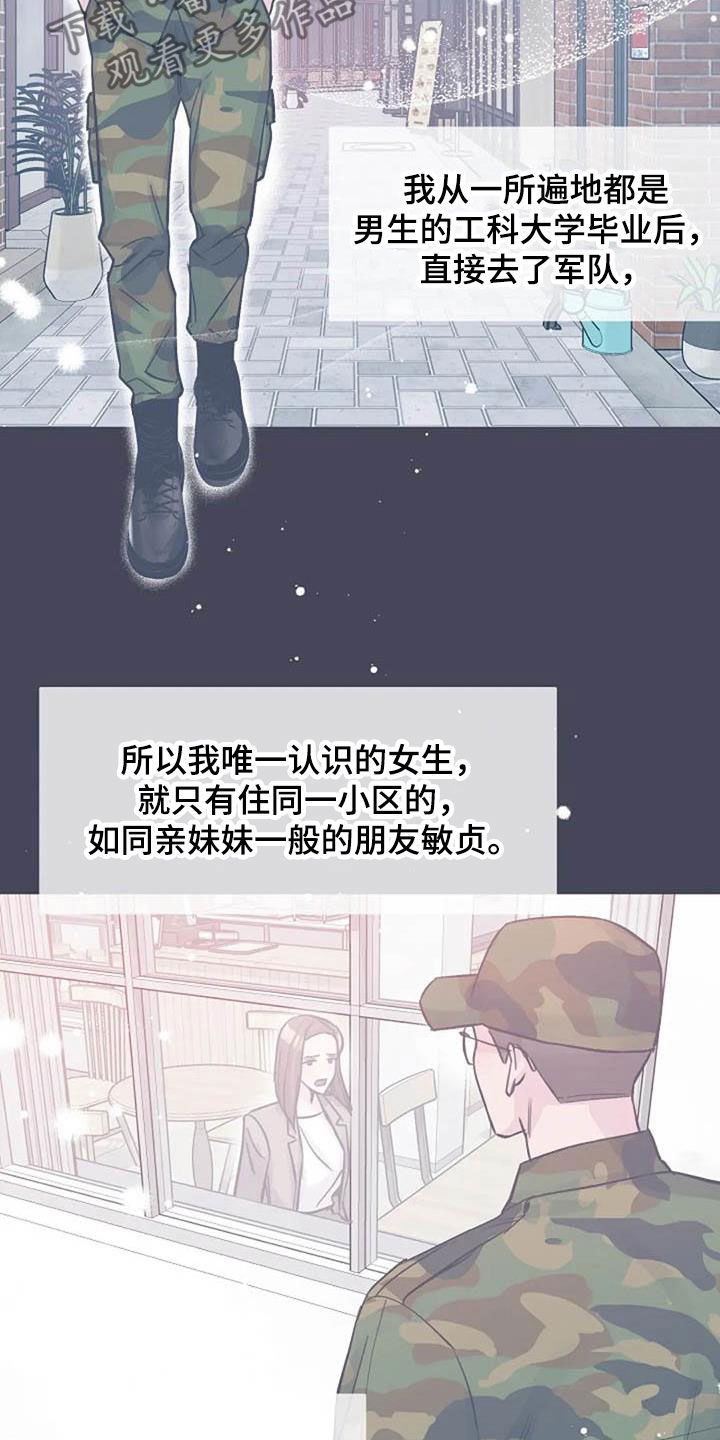 《认真了解我》漫画最新章节第72章：回忆免费下拉式在线观看章节第【16】张图片