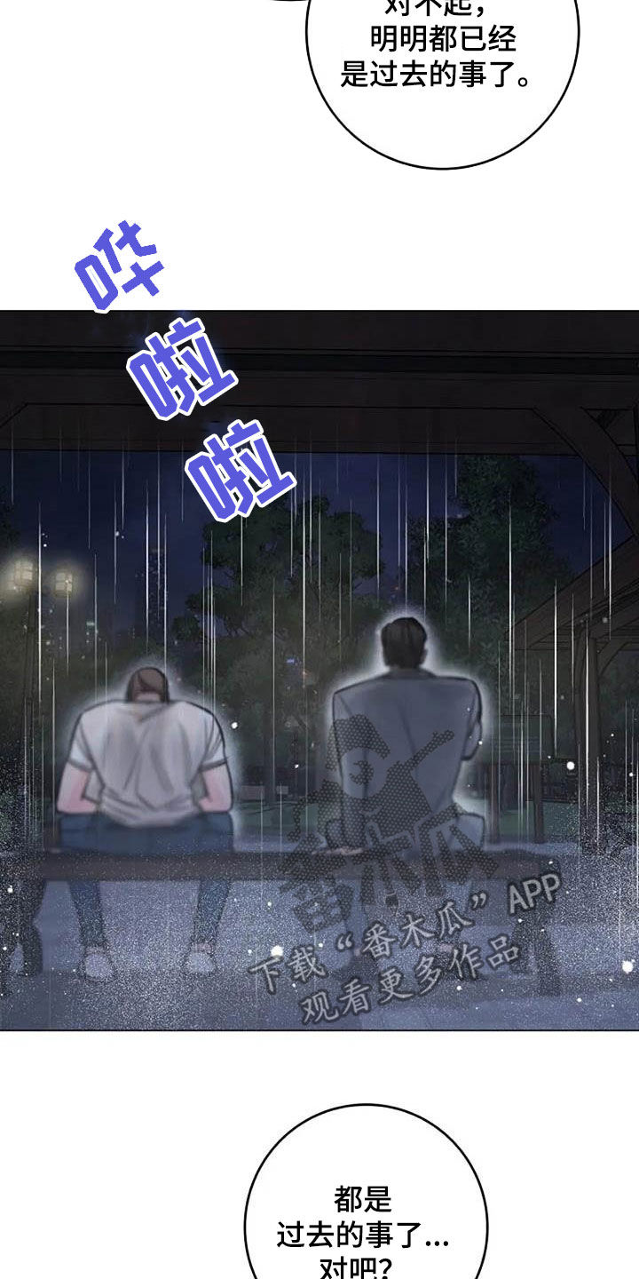 《认真了解我》漫画最新章节第72章：回忆免费下拉式在线观看章节第【19】张图片