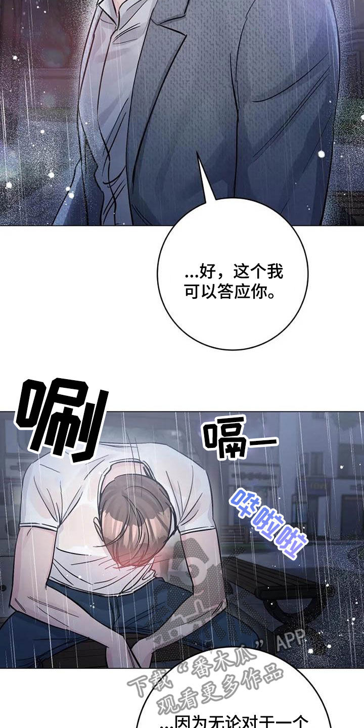 《认真了解我》漫画最新章节第73章：挽留免费下拉式在线观看章节第【11】张图片