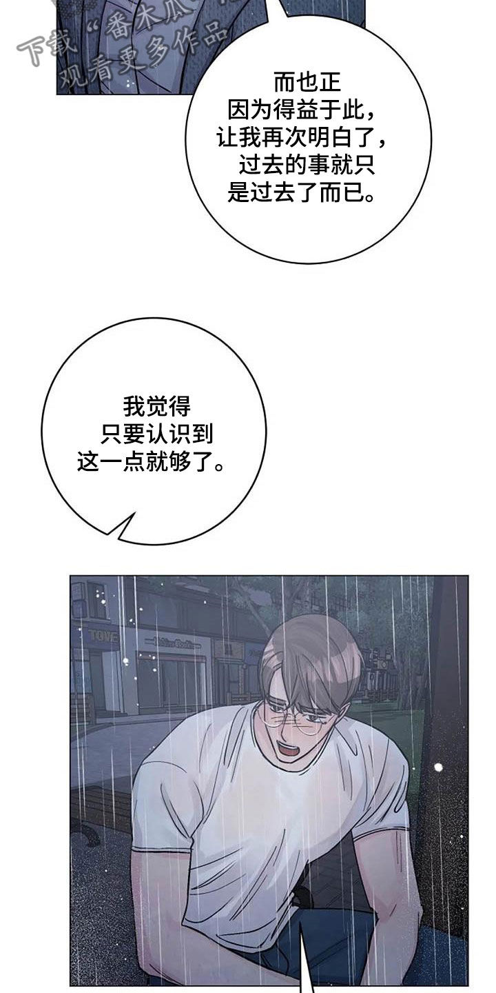 《认真了解我》漫画最新章节第73章：挽留免费下拉式在线观看章节第【17】张图片