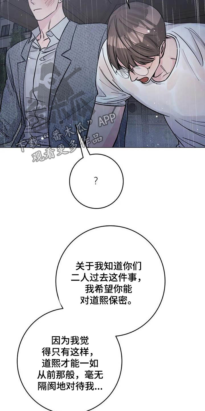 《认真了解我》漫画最新章节第73章：挽留免费下拉式在线观看章节第【13】张图片