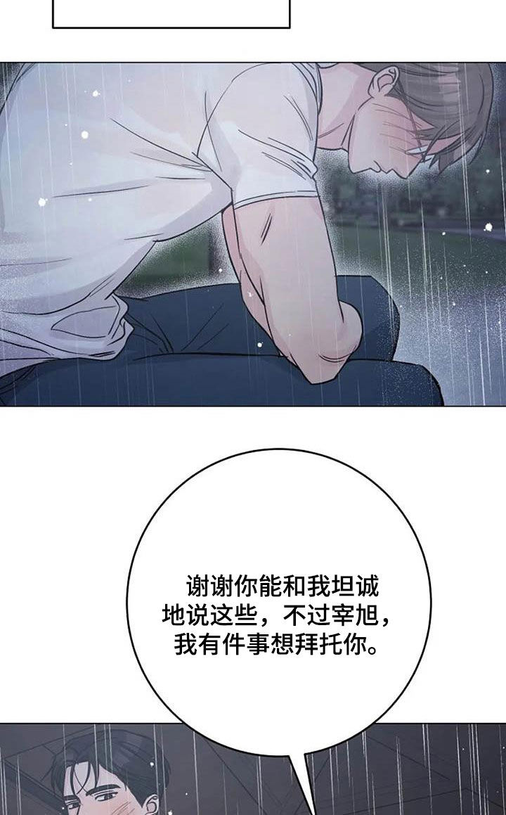 《认真了解我》漫画最新章节第73章：挽留免费下拉式在线观看章节第【14】张图片