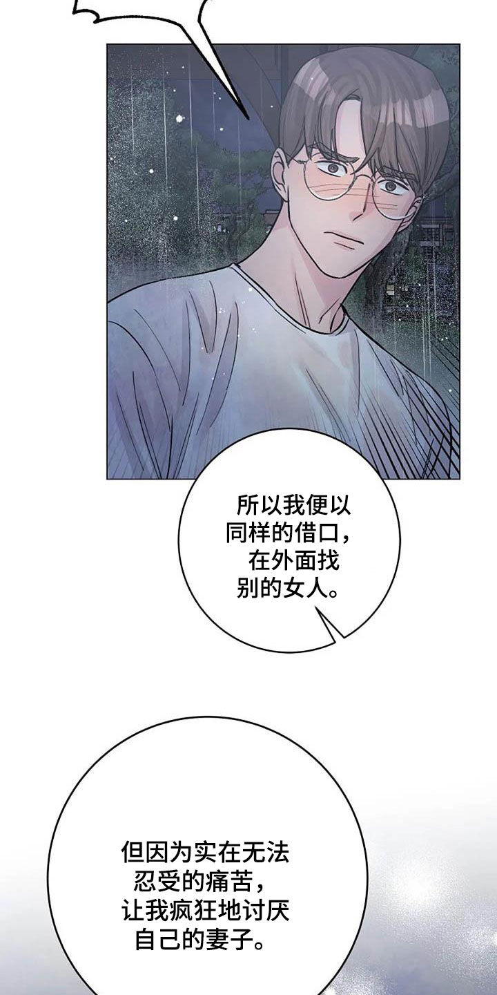 《认真了解我》漫画最新章节第73章：挽留免费下拉式在线观看章节第【21】张图片