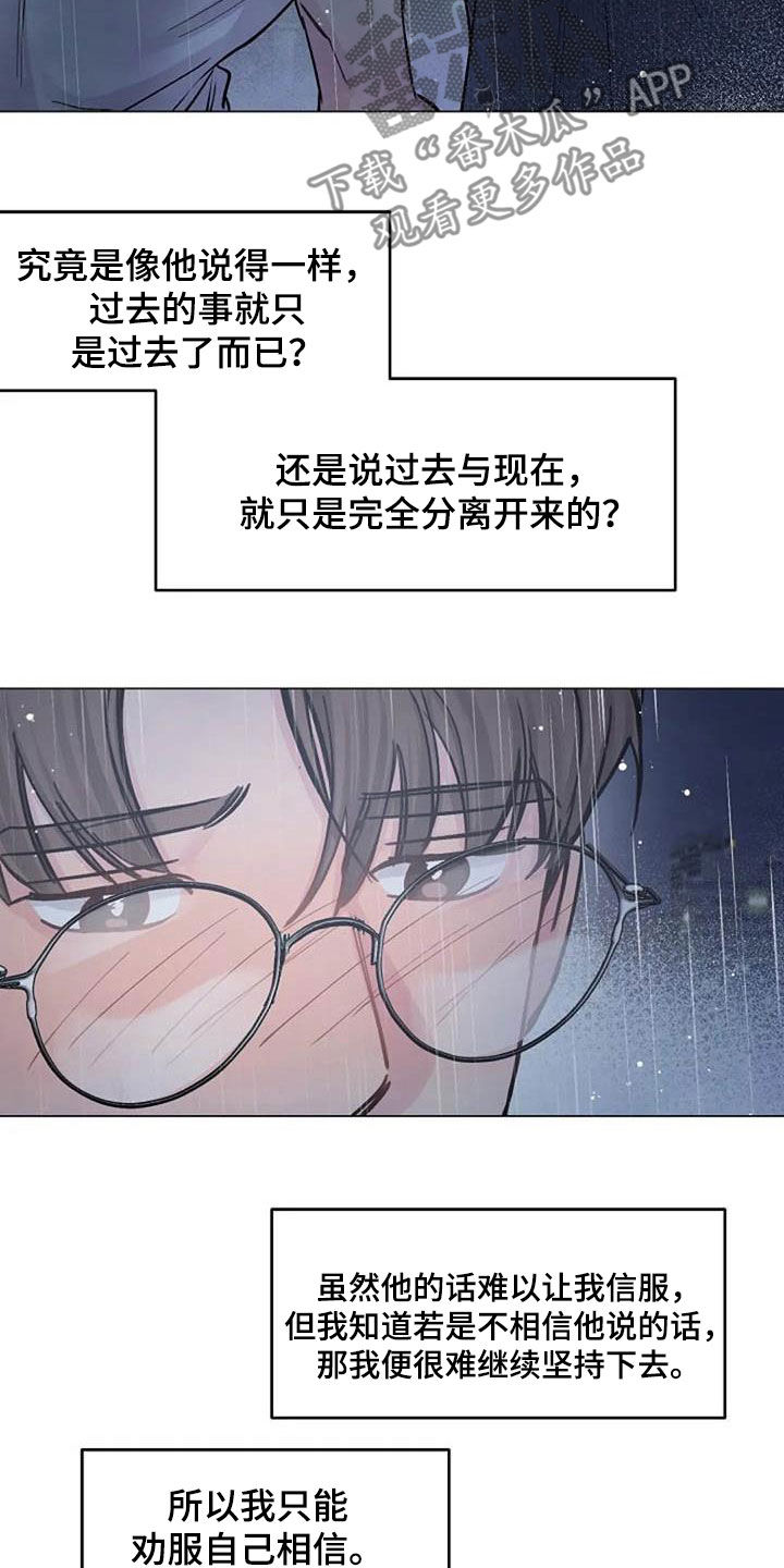 《认真了解我》漫画最新章节第73章：挽留免费下拉式在线观看章节第【15】张图片