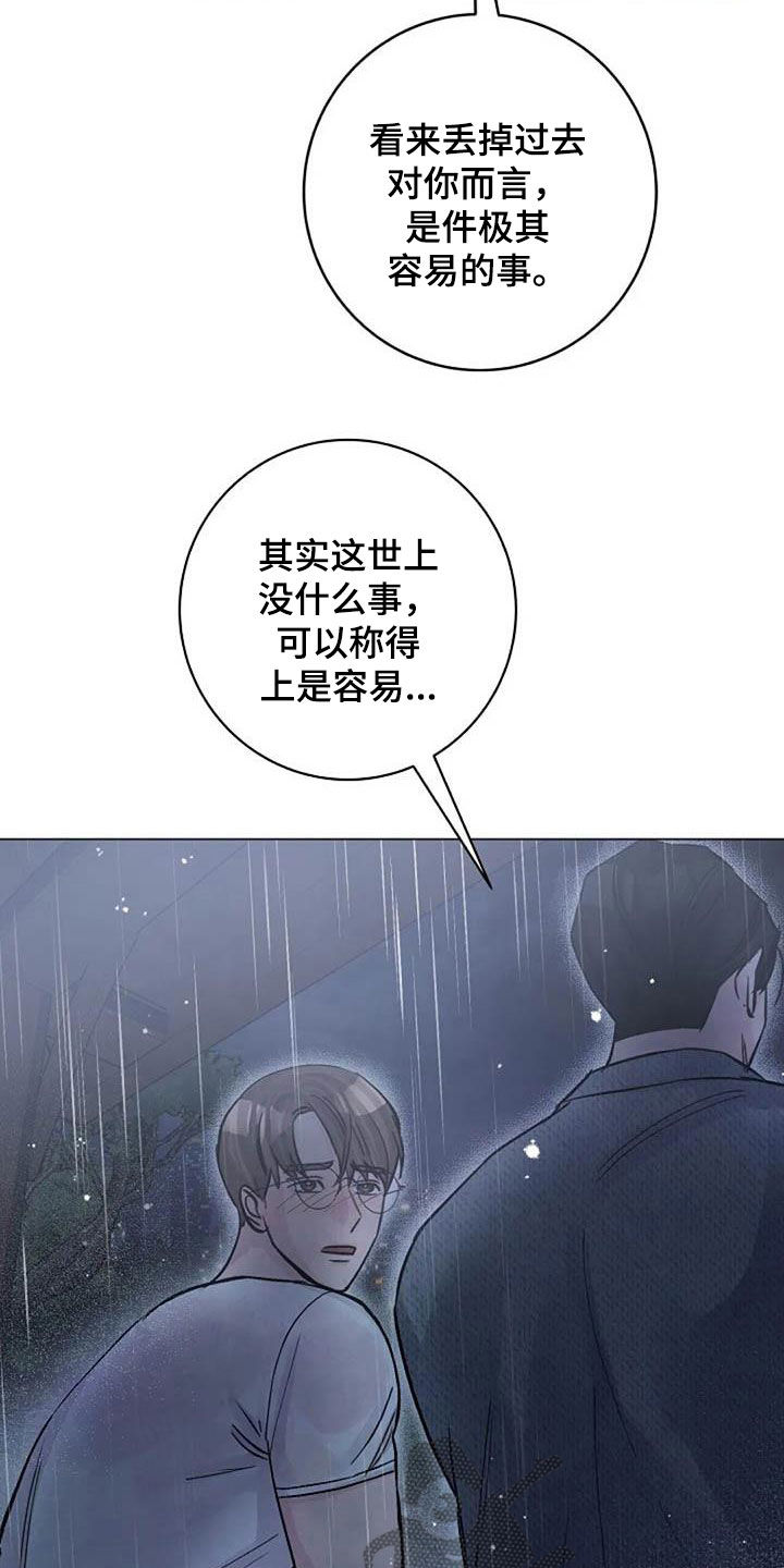 《认真了解我》漫画最新章节第73章：挽留免费下拉式在线观看章节第【16】张图片