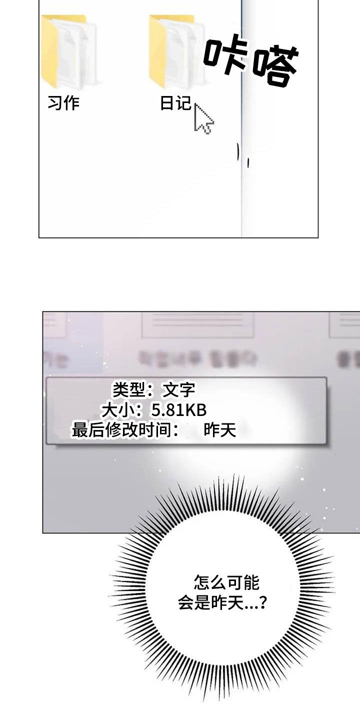 《认真了解我》漫画最新章节第74章：厌烦免费下拉式在线观看章节第【22】张图片