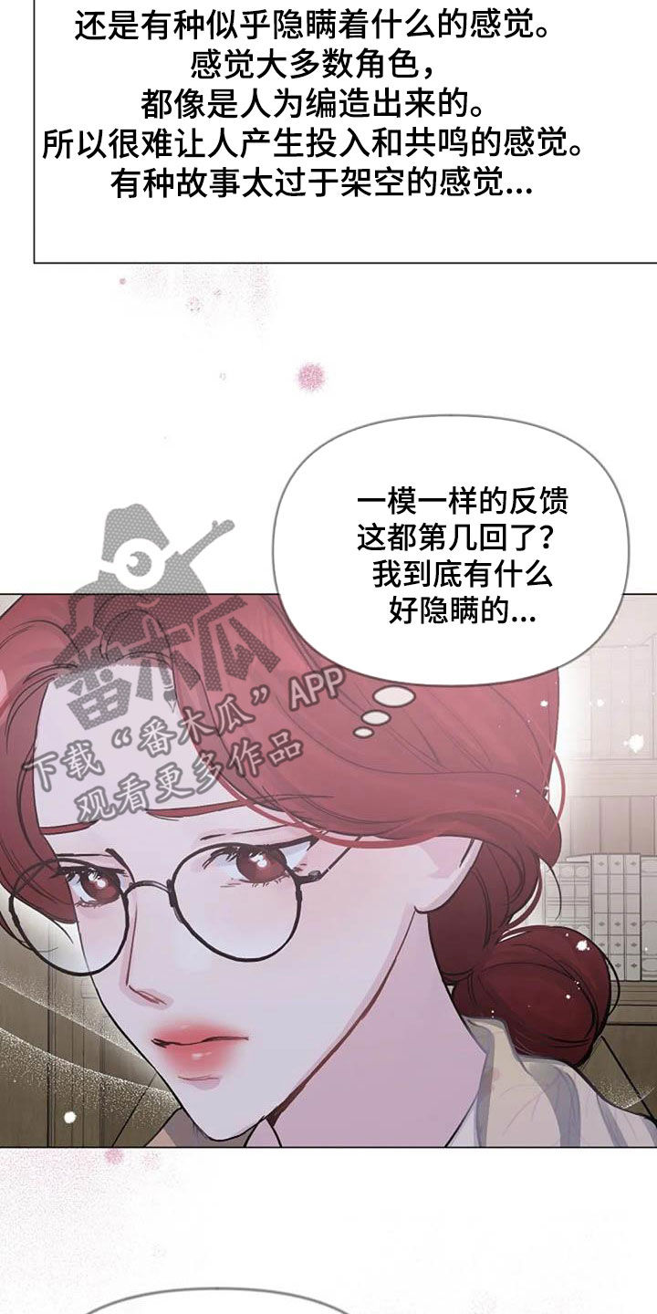 《认真了解我》漫画最新章节第74章：厌烦免费下拉式在线观看章节第【24】张图片