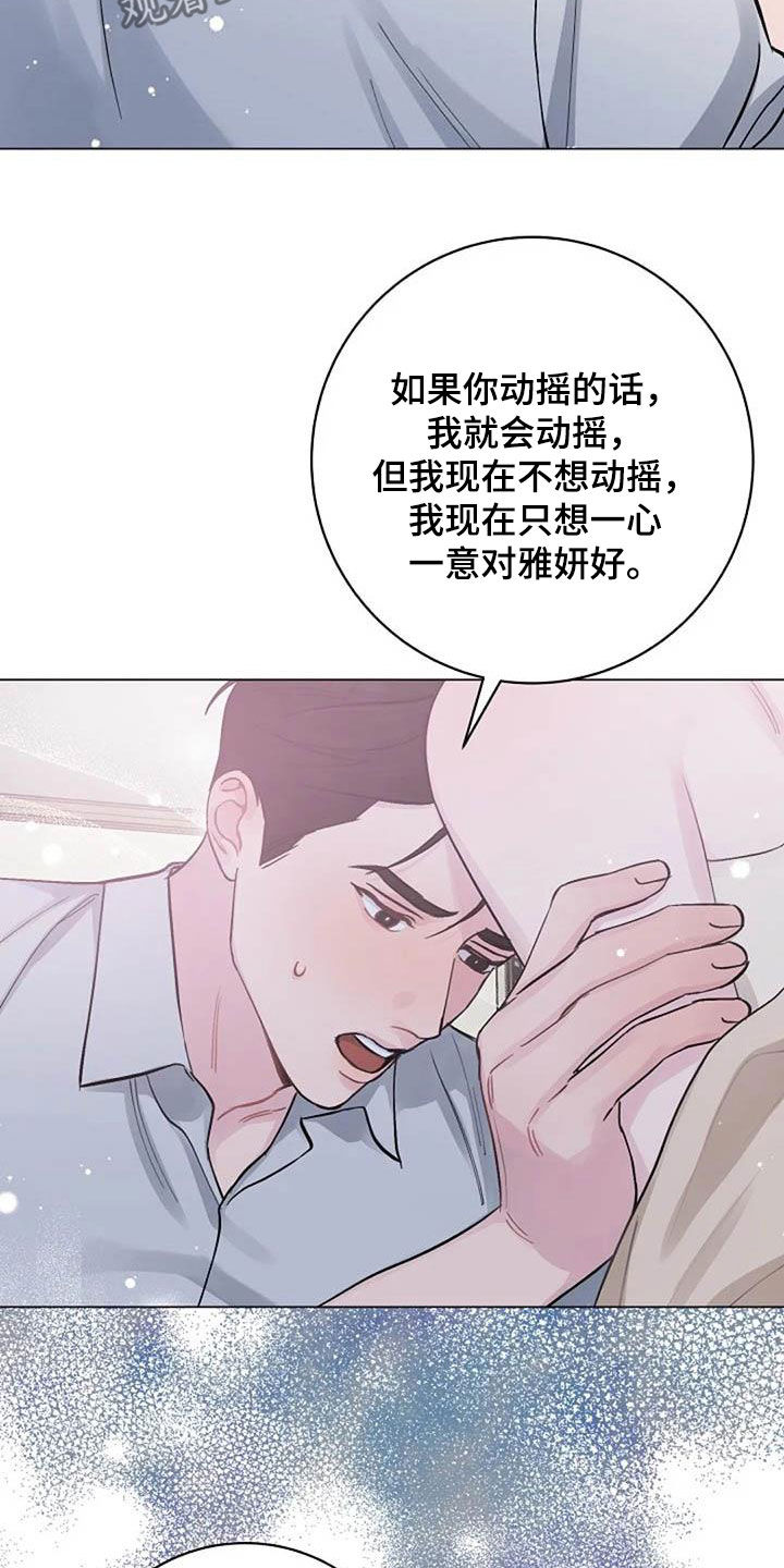 《认真了解我》漫画最新章节第75章：别再动摇我免费下拉式在线观看章节第【3】张图片