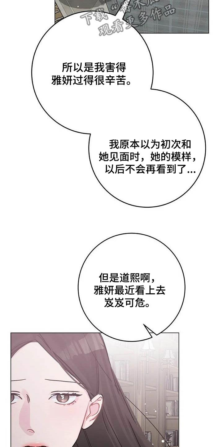 《认真了解我》漫画最新章节第75章：别再动摇我免费下拉式在线观看章节第【22】张图片