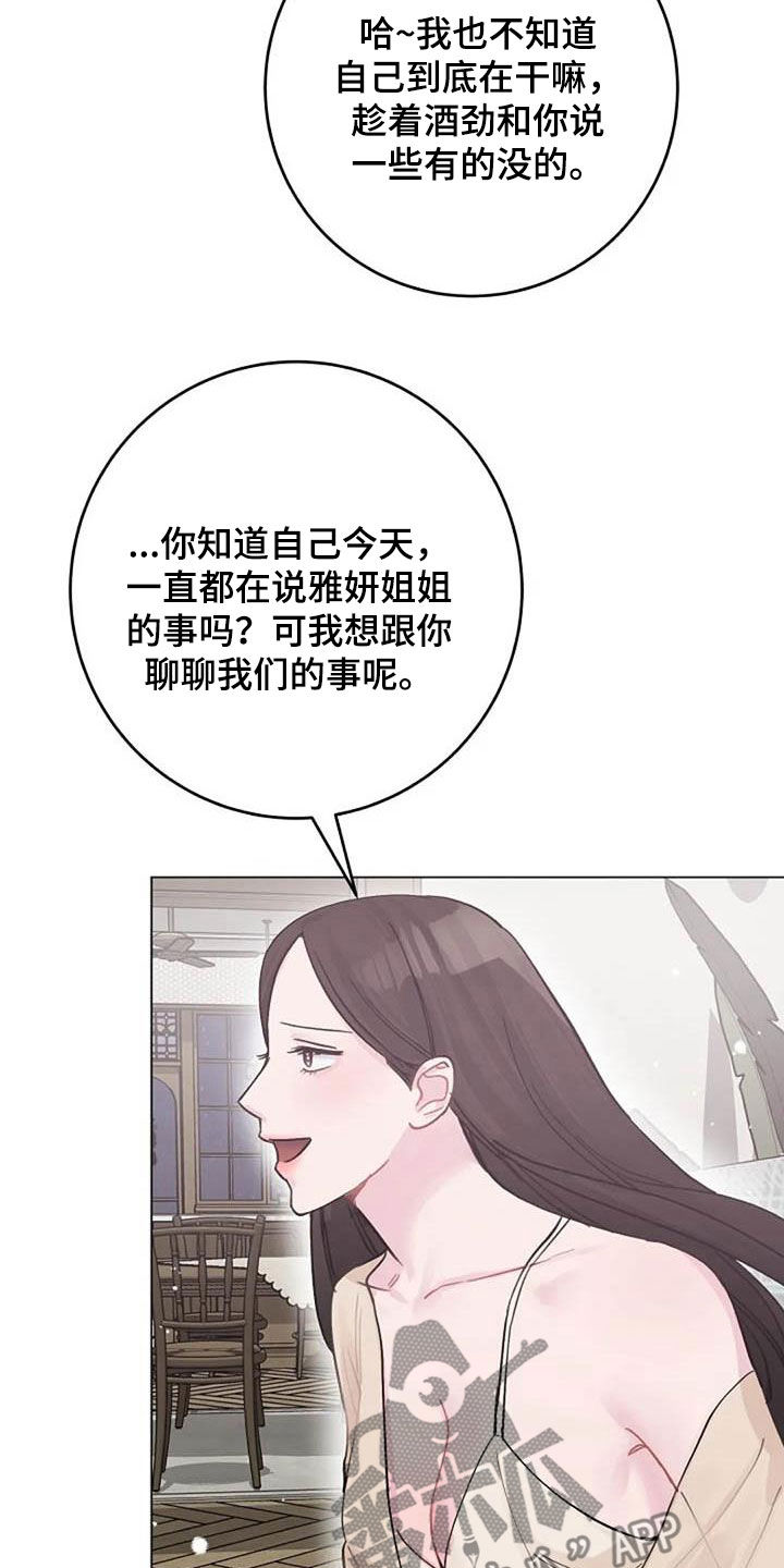 《认真了解我》漫画最新章节第75章：别再动摇我免费下拉式在线观看章节第【19】张图片