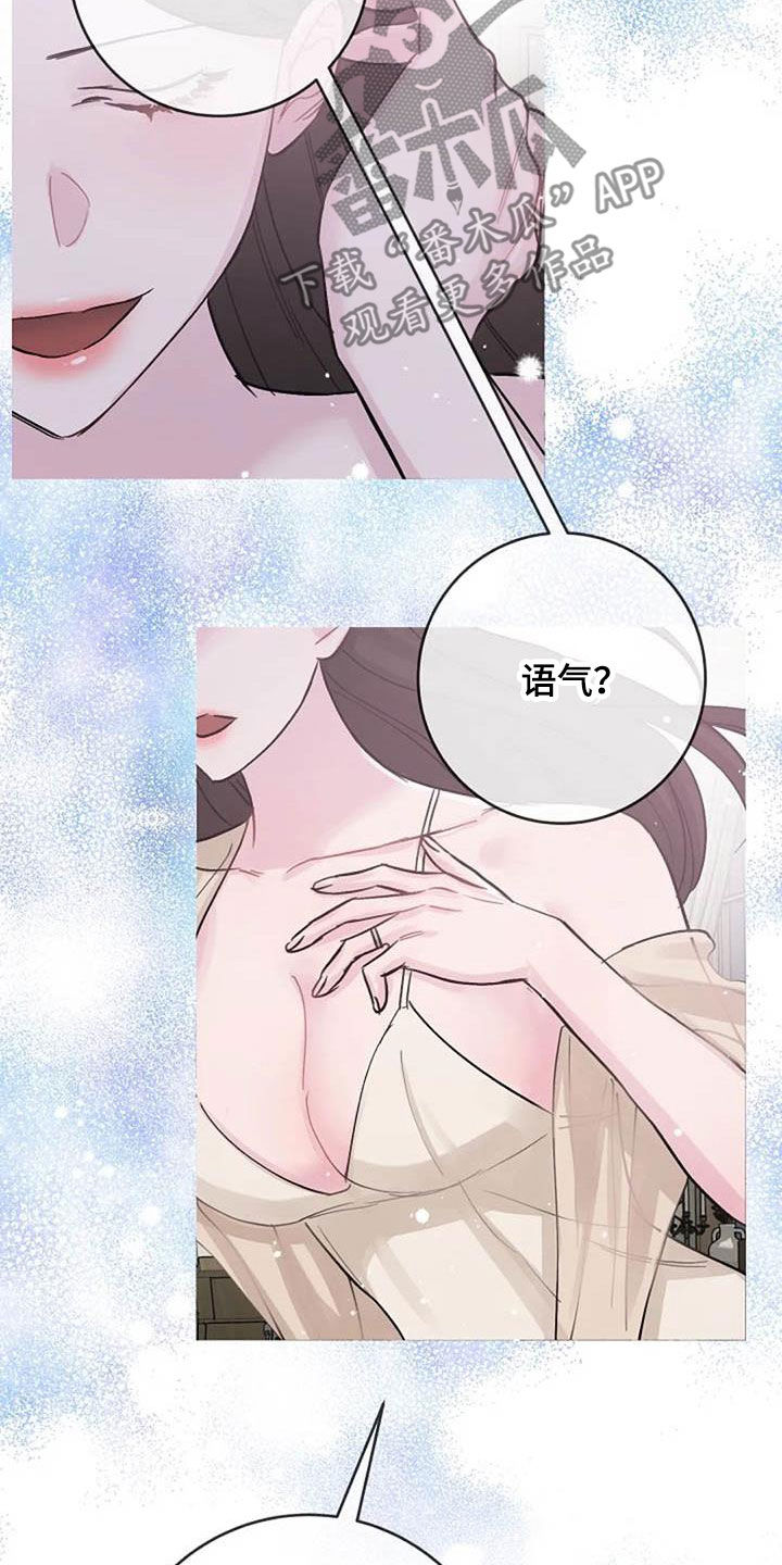 《认真了解我》漫画最新章节第75章：别再动摇我免费下拉式在线观看章节第【6】张图片