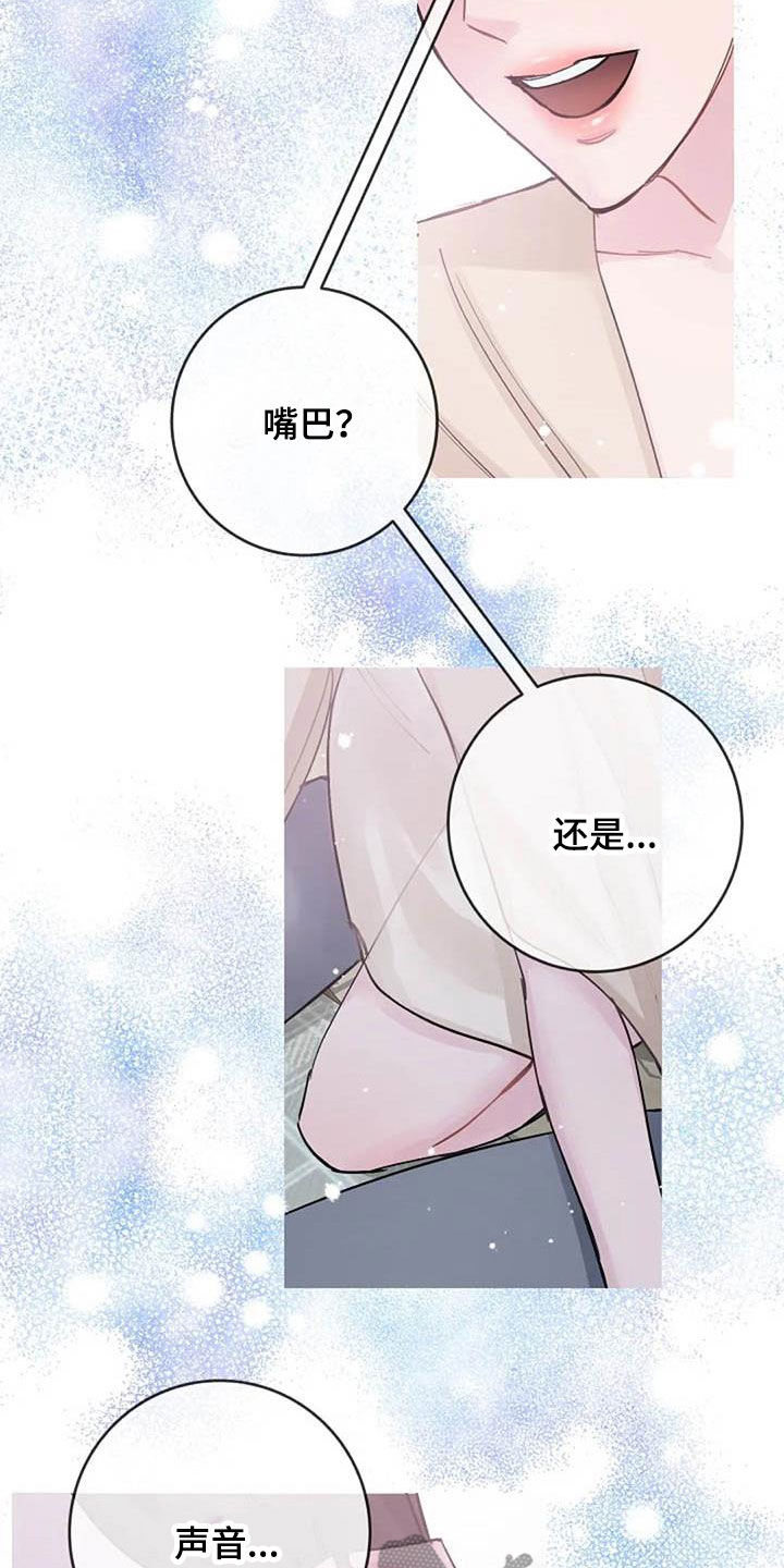 《认真了解我》漫画最新章节第75章：别再动摇我免费下拉式在线观看章节第【7】张图片