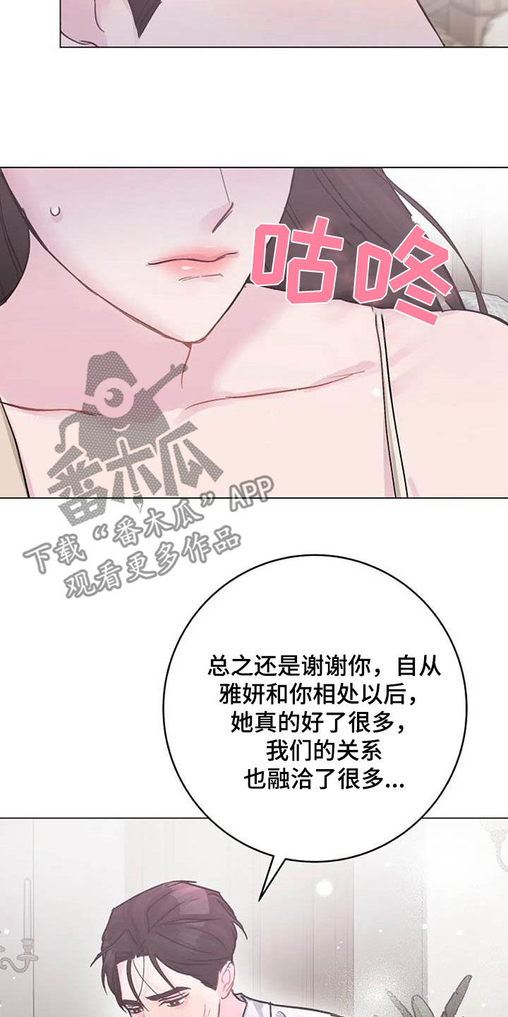 《认真了解我》漫画最新章节第75章：别再动摇我免费下拉式在线观看章节第【12】张图片