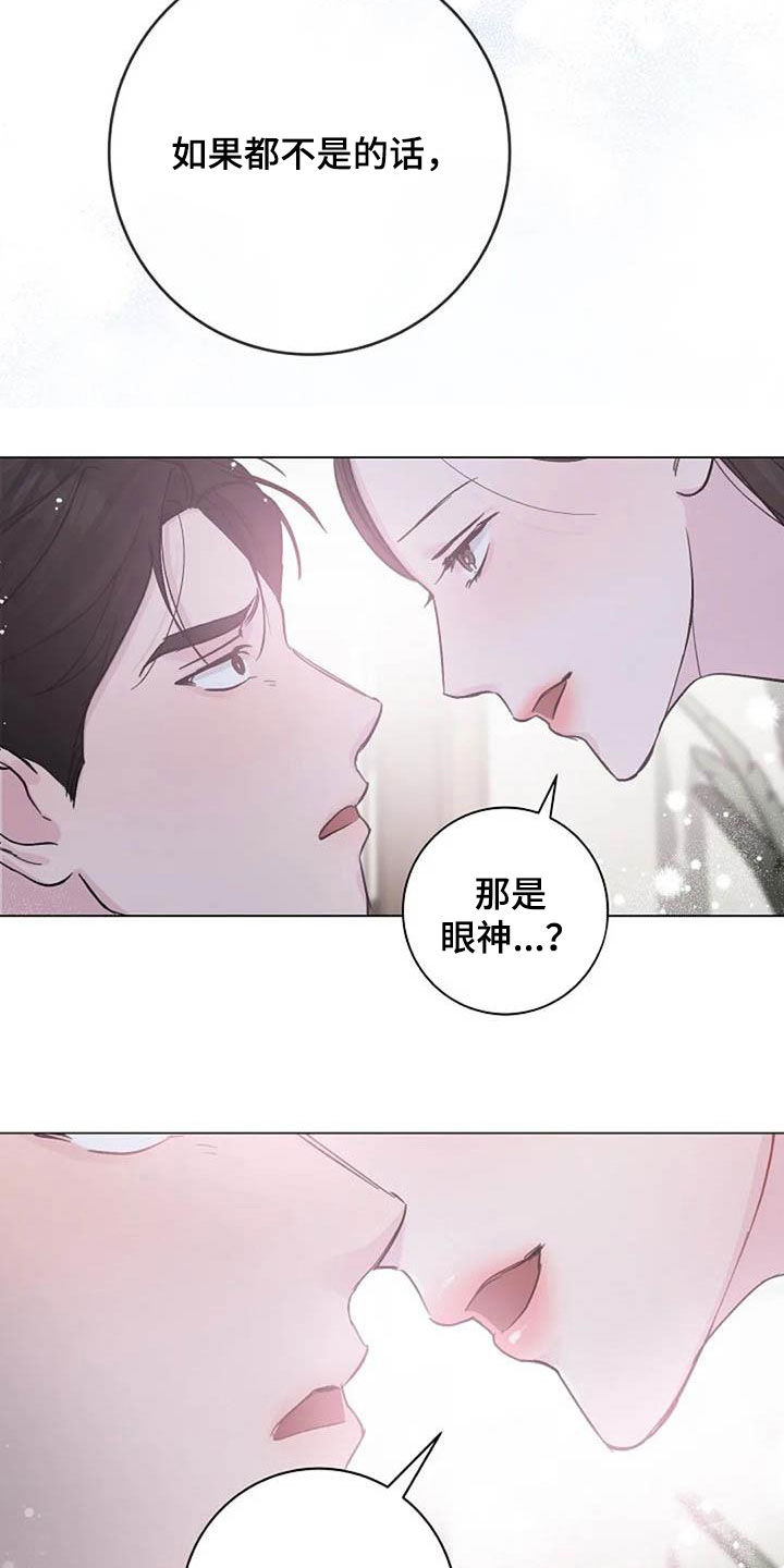 《认真了解我》漫画最新章节第75章：别再动摇我免费下拉式在线观看章节第【5】张图片