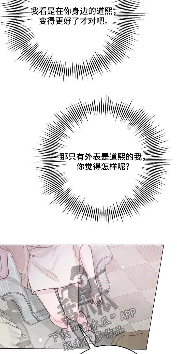 《认真了解我》漫画最新章节第75章：别再动摇我免费下拉式在线观看章节第【10】张图片