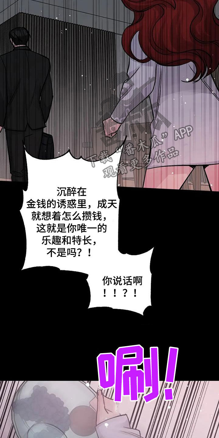 《认真了解我》漫画最新章节第76章：好景不长免费下拉式在线观看章节第【6】张图片