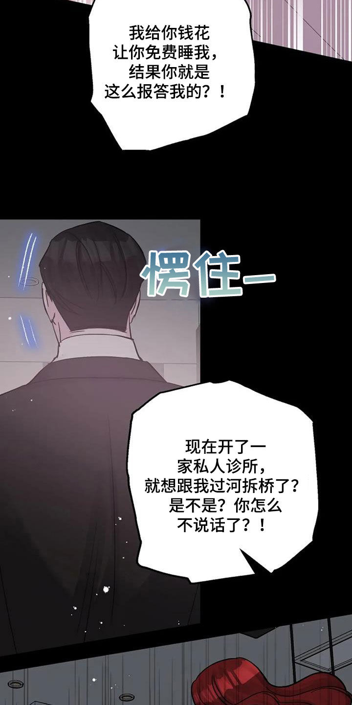 《认真了解我》漫画最新章节第76章：好景不长免费下拉式在线观看章节第【7】张图片