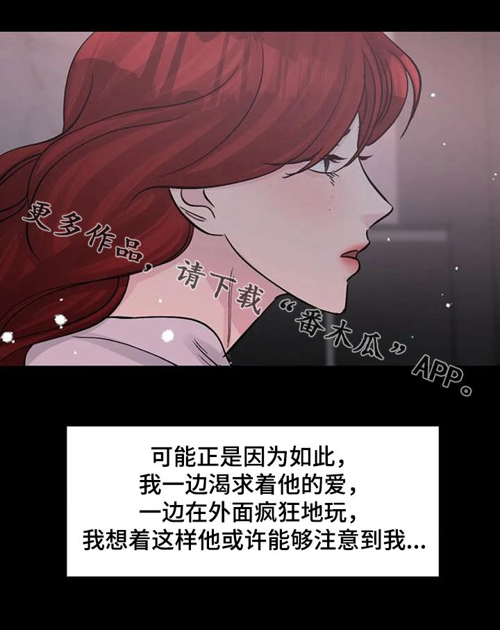 《认真了解我》漫画最新章节第76章：好景不长免费下拉式在线观看章节第【1】张图片