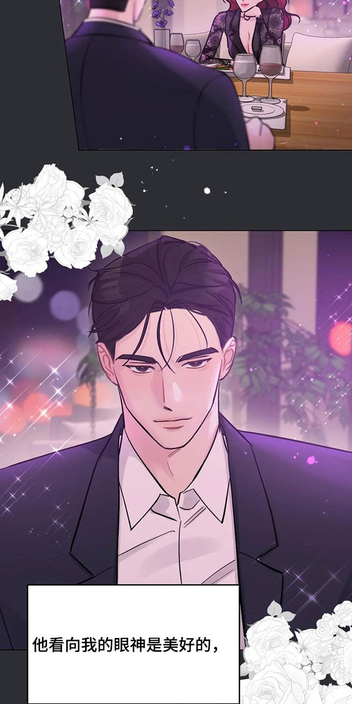 《认真了解我》漫画最新章节第76章：好景不长免费下拉式在线观看章节第【19】张图片