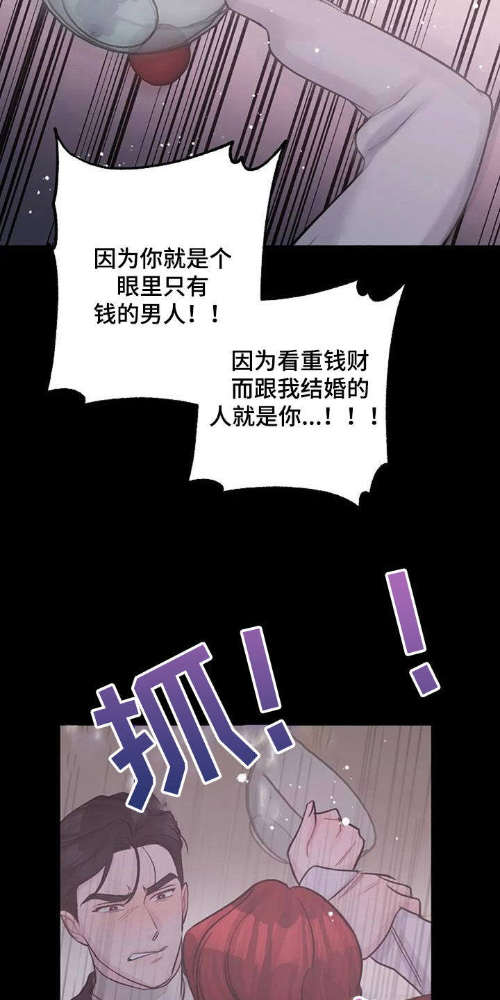 《认真了解我》漫画最新章节第76章：好景不长免费下拉式在线观看章节第【5】张图片