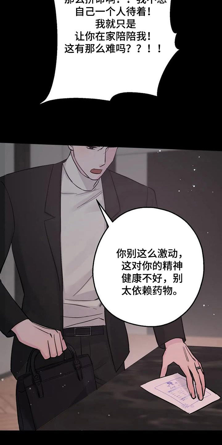 《认真了解我》漫画最新章节第76章：好景不长免费下拉式在线观看章节第【9】张图片