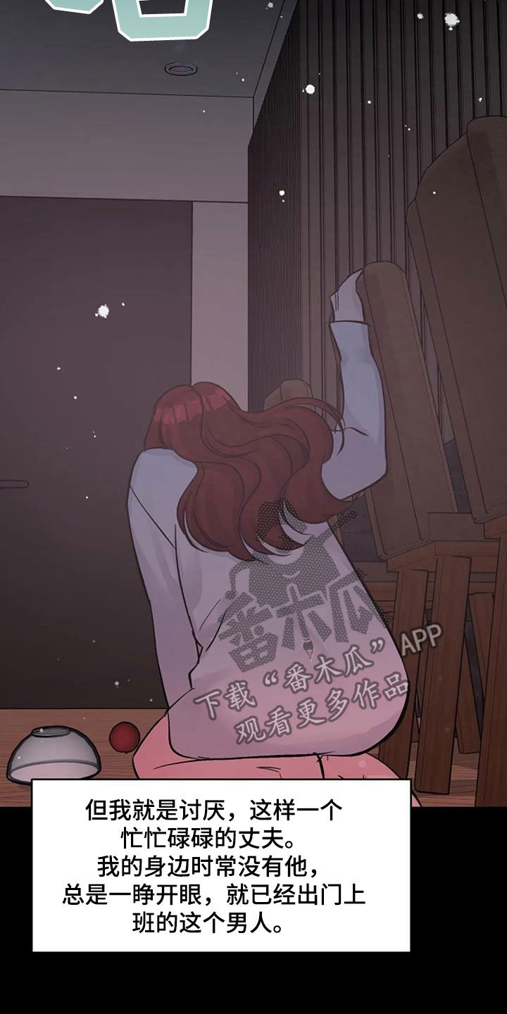 《认真了解我》漫画最新章节第76章：好景不长免费下拉式在线观看章节第【2】张图片