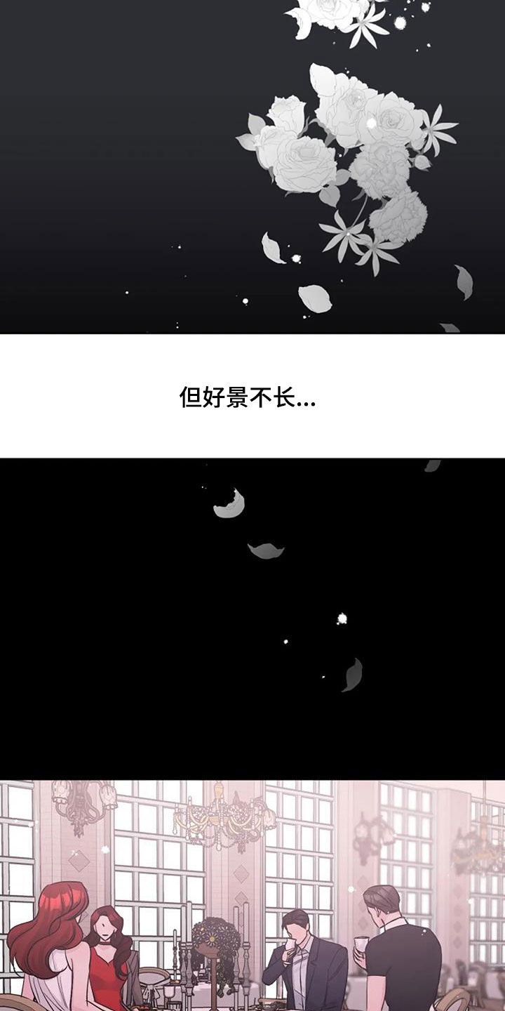 《认真了解我》漫画最新章节第76章：好景不长免费下拉式在线观看章节第【14】张图片