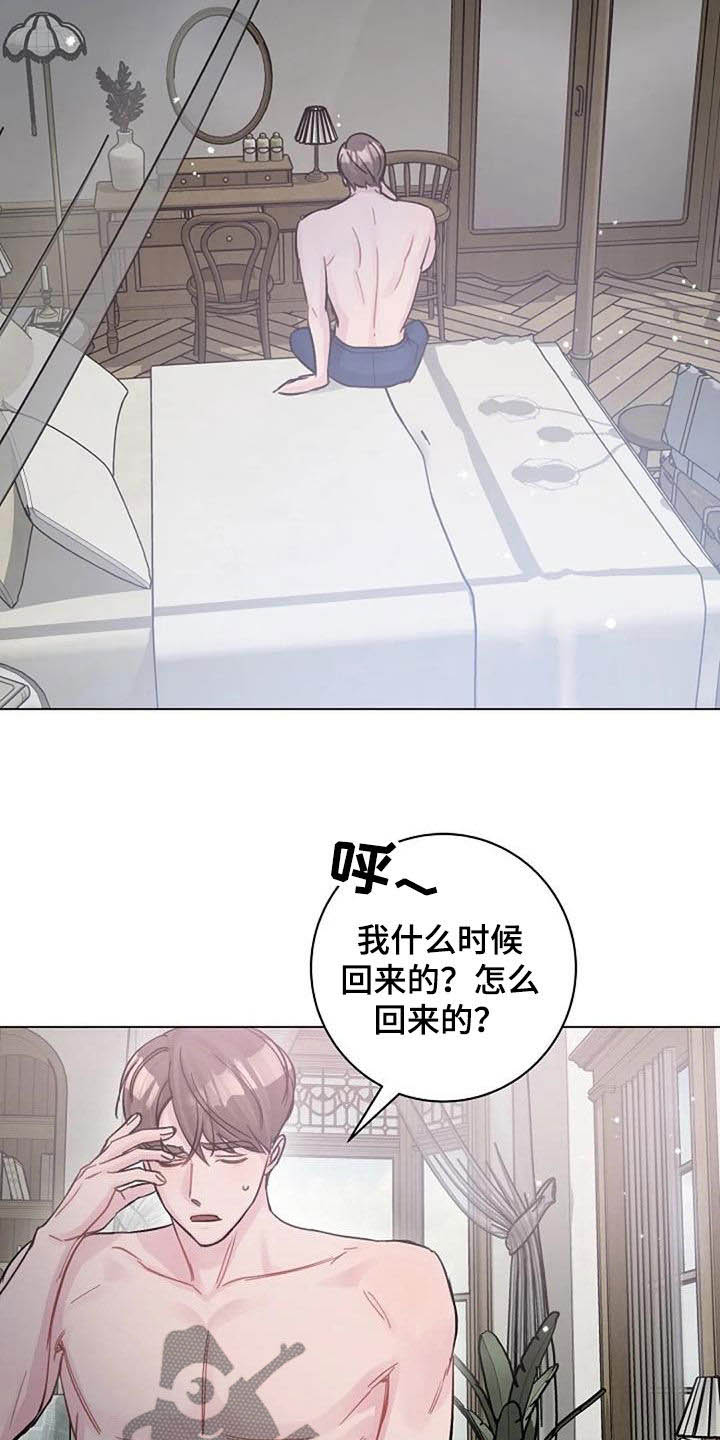 《认真了解我》漫画最新章节第77章：隐瞒免费下拉式在线观看章节第【18】张图片