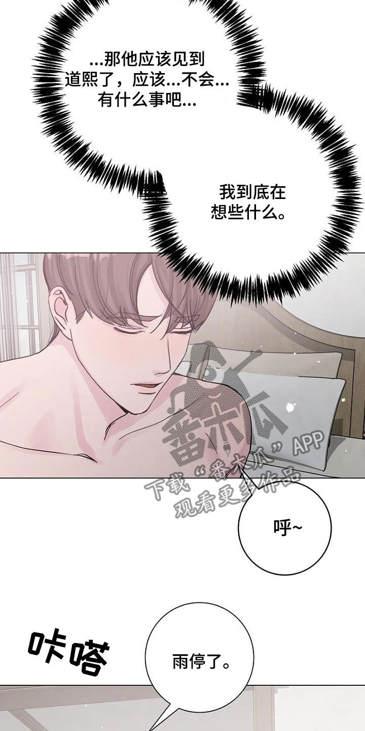 《认真了解我》漫画最新章节第77章：隐瞒免费下拉式在线观看章节第【16】张图片