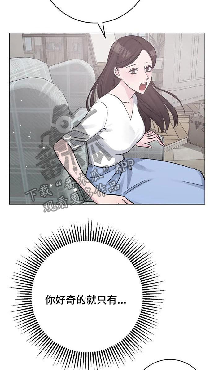 《认真了解我》漫画最新章节第77章：隐瞒免费下拉式在线观看章节第【14】张图片