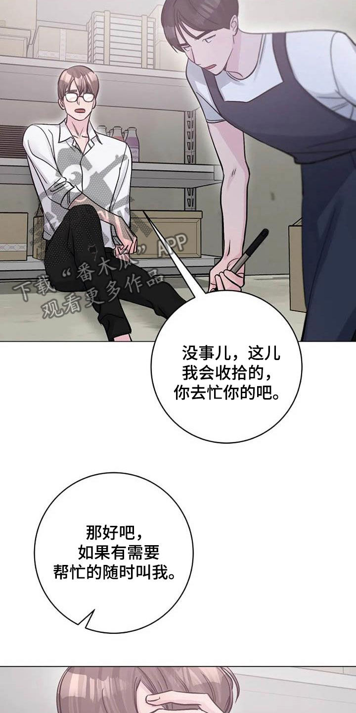 《认真了解我》漫画最新章节第78章：请教免费下拉式在线观看章节第【18】张图片