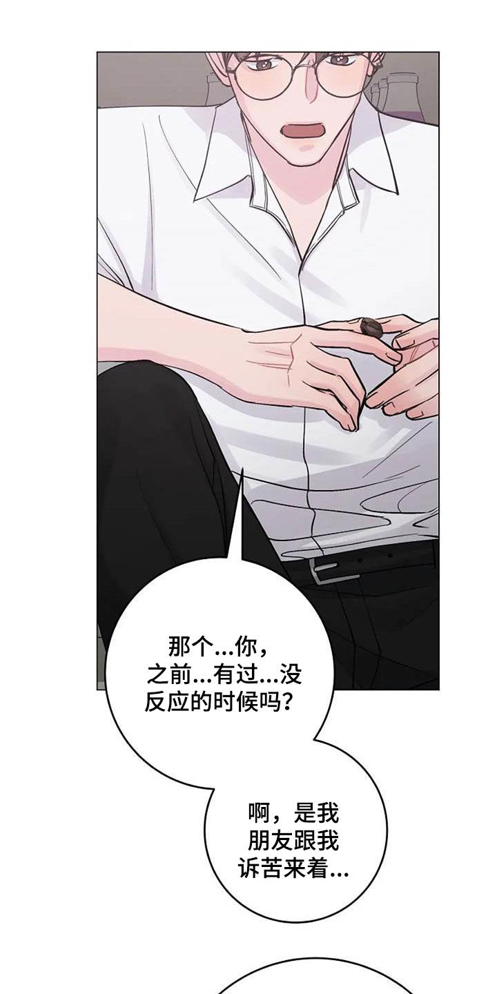 《认真了解我》漫画最新章节第78章：请教免费下拉式在线观看章节第【15】张图片