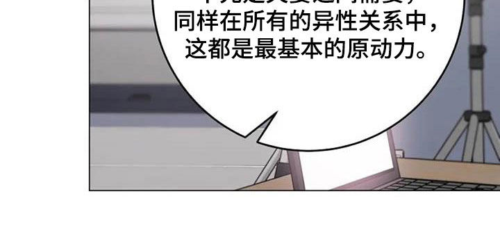 《认真了解我》漫画最新章节第78章：请教免费下拉式在线观看章节第【1】张图片