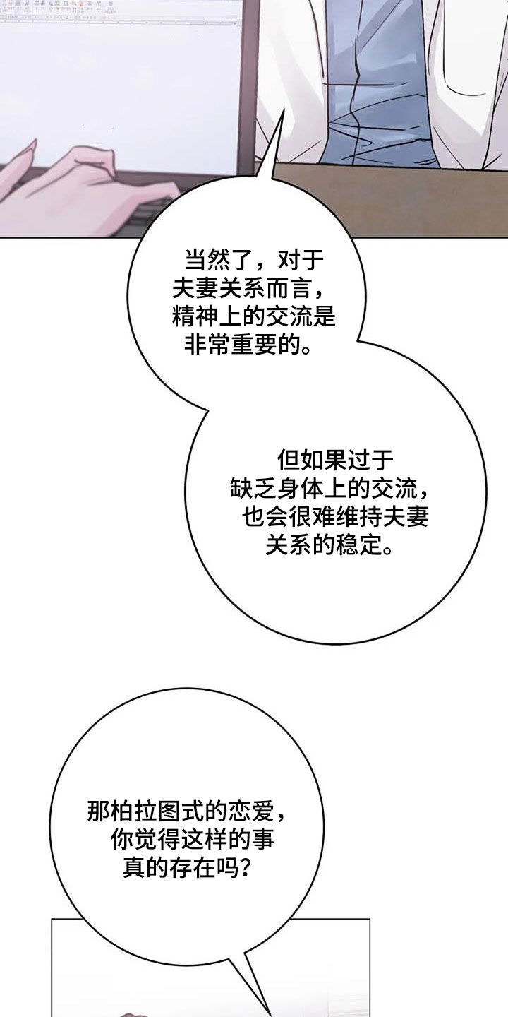 《认真了解我》漫画最新章节第78章：请教免费下拉式在线观看章节第【3】张图片