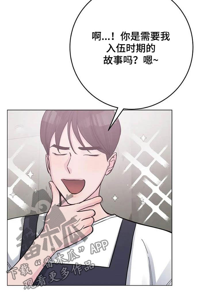 《认真了解我》漫画最新章节第78章：请教免费下拉式在线观看章节第【14】张图片