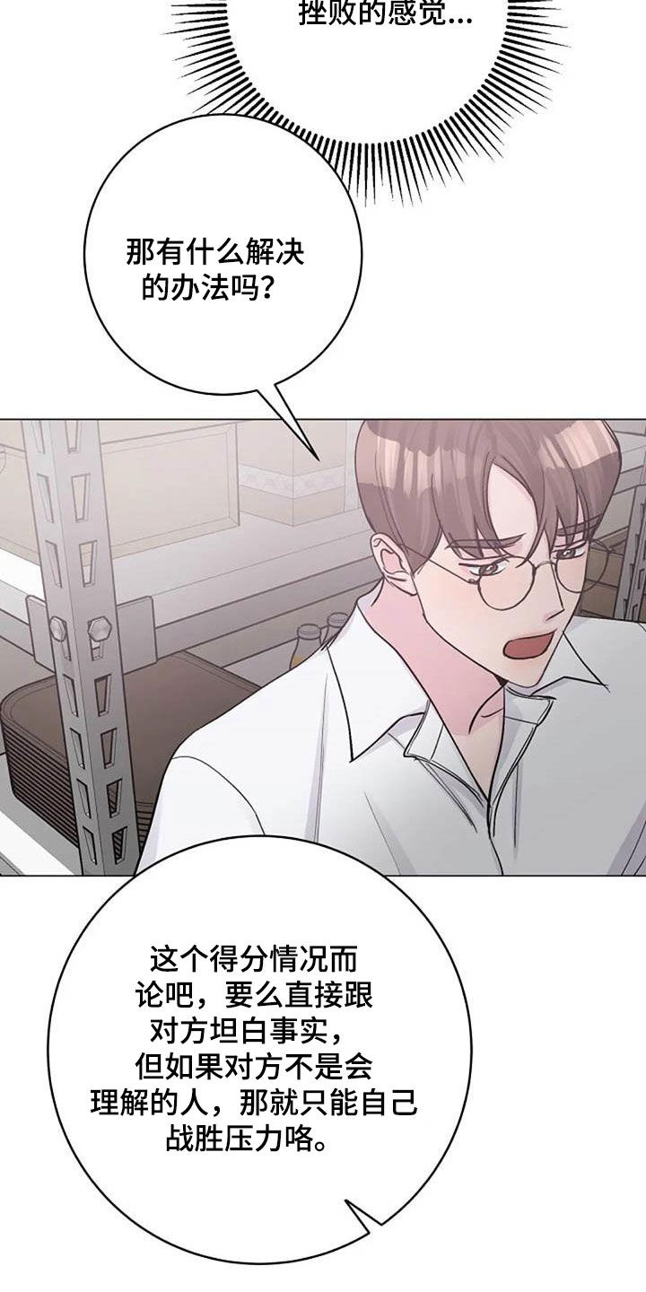 《认真了解我》漫画最新章节第78章：请教免费下拉式在线观看章节第【10】张图片