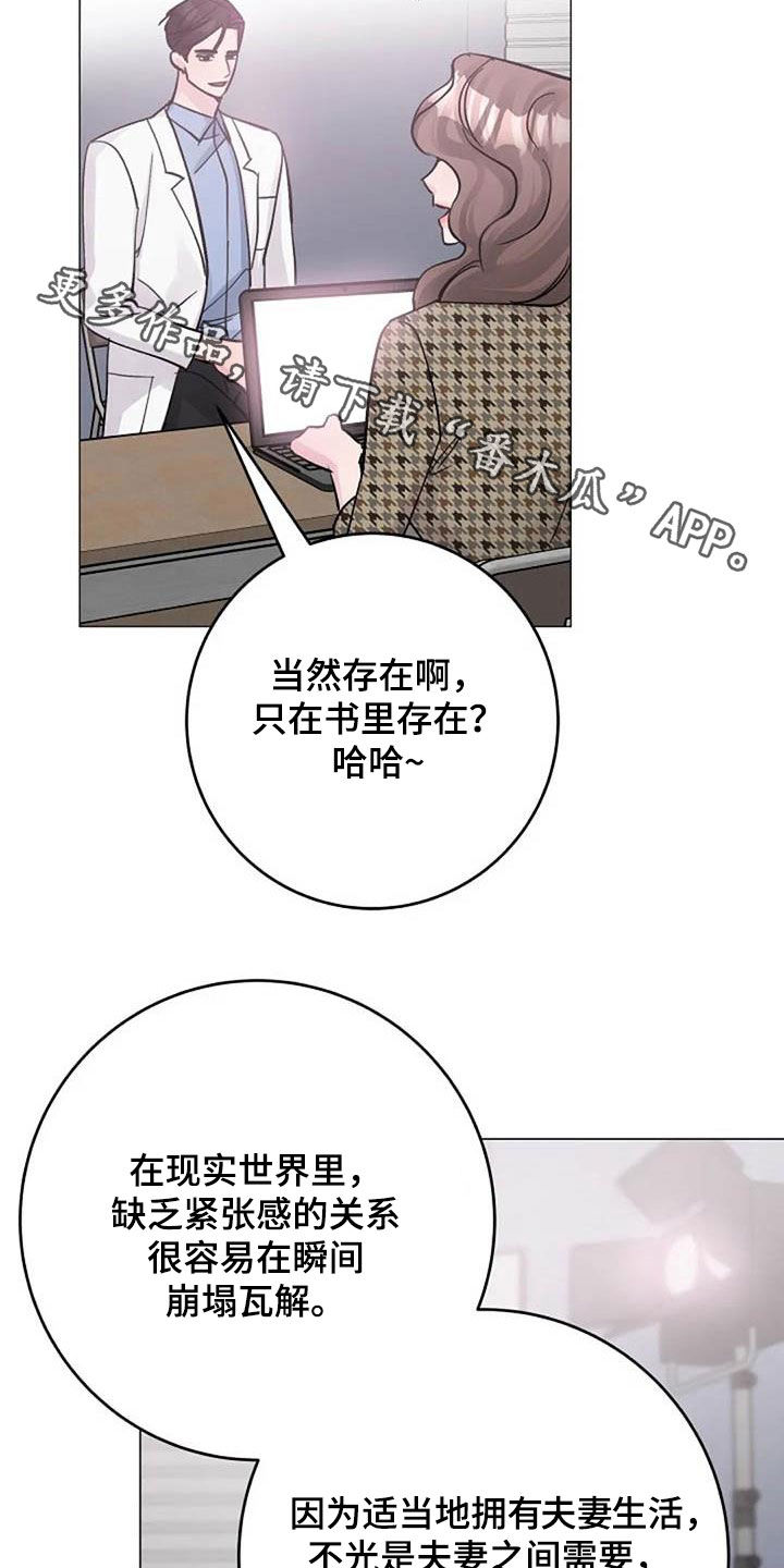 《认真了解我》漫画最新章节第78章：请教免费下拉式在线观看章节第【2】张图片